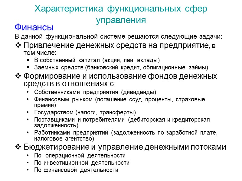 Схема процесса управления Управляющая  Подсистема Управляемая Подсистема Обратная связь Выход, Продукт (результаты) Вход