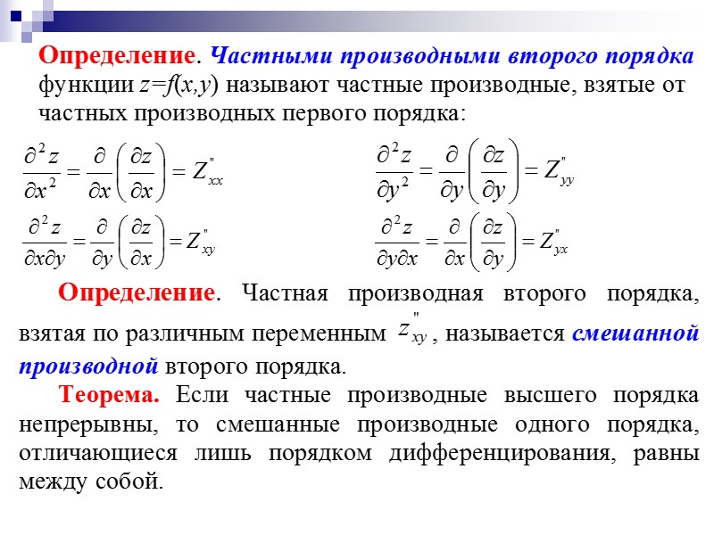 Дифференциал функции  двух переменных