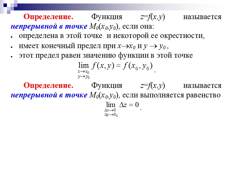 X1 1 xn n xn 1. Предел и непрерывность функции нескольких переменных. Предел и непрерывность функции многих переменных. Дифференциальное исчисление функции одной и нескольких переменных. Определение функции многих переменных непрерывных в точке.