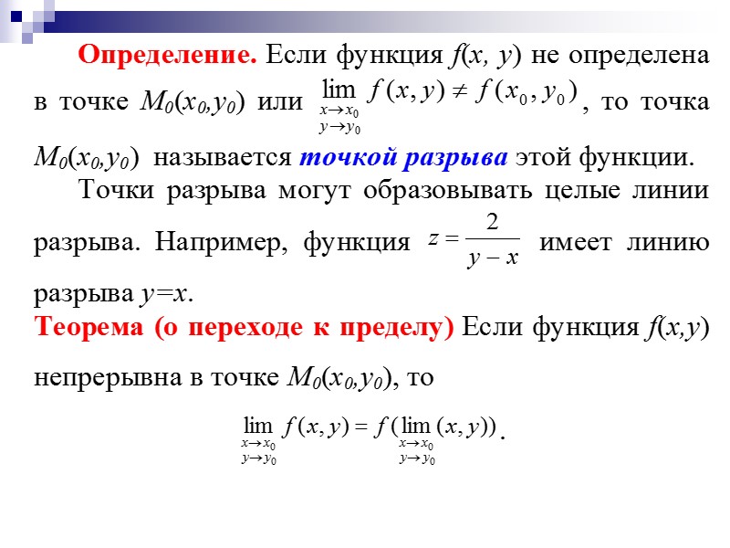 Предел переменной