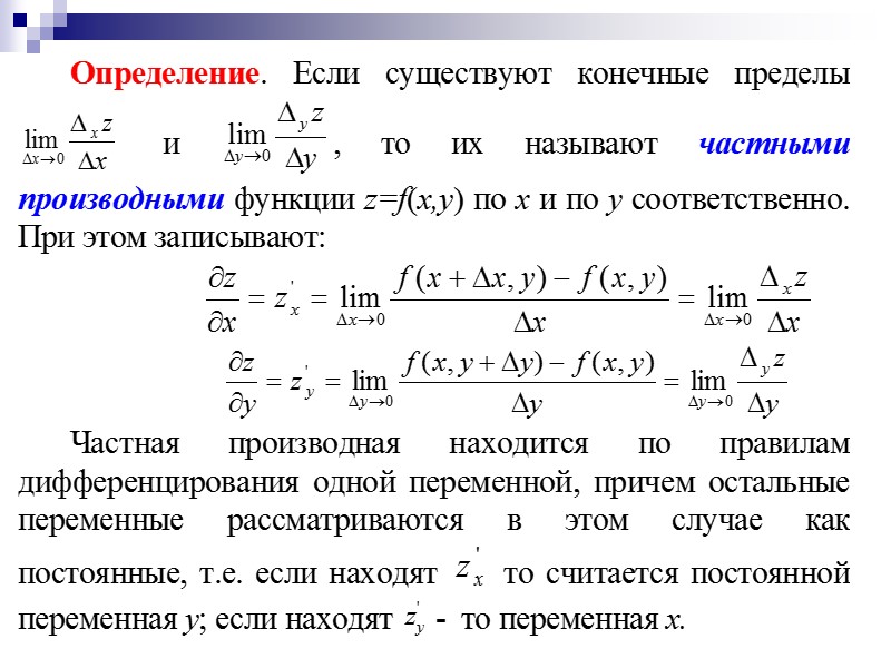 Предел и непрерывность функции двух переменных