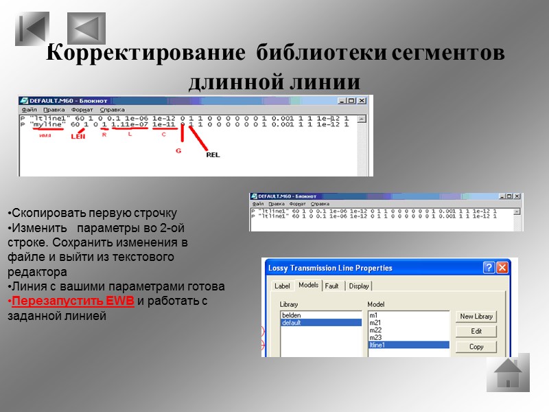 Режим холостого хода (p=1) В конце линии имеем: