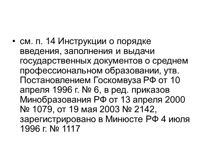 Дистанционные образовательные технологии Под дистанционными образовательными технологиями понимаются образовательные технологии, реализуемые в основном с