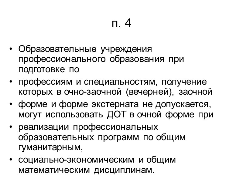 Документ об образовании Документ об образовании выдается образовательным учреждением в соответствии с лицензией, форма