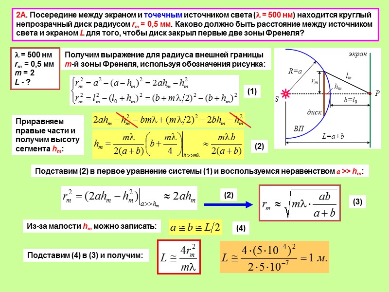 Посередине между. Точечный источник монохроматического света. Расстояние между точечным источником. Точечный источник света расположен на расстоянии. Расстояние между источником света и экраном.