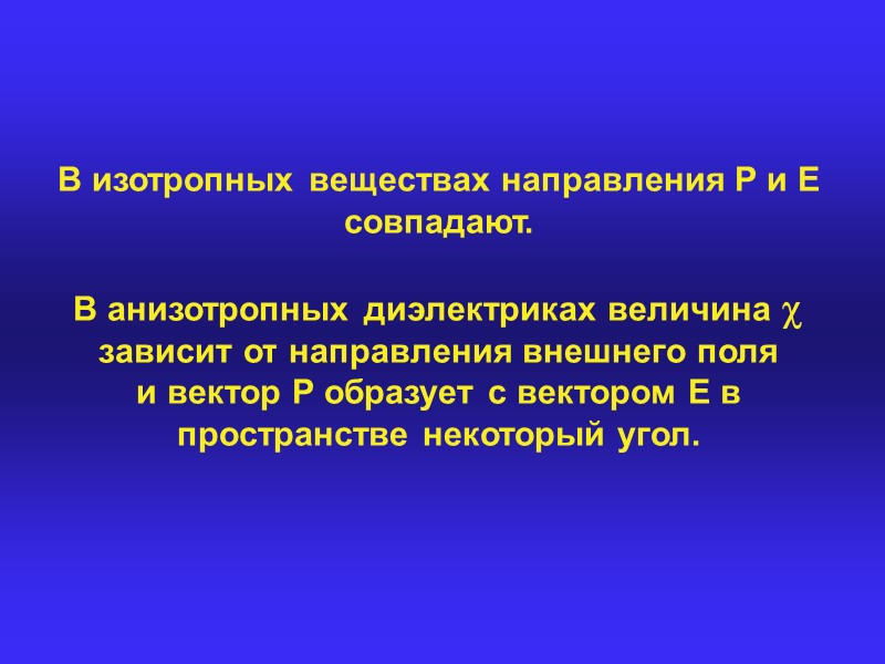 Органические полимеры  По химическому составу полимеры можно подразделить на  ОРГАНИЧЕСКИЕ (главная цепь
