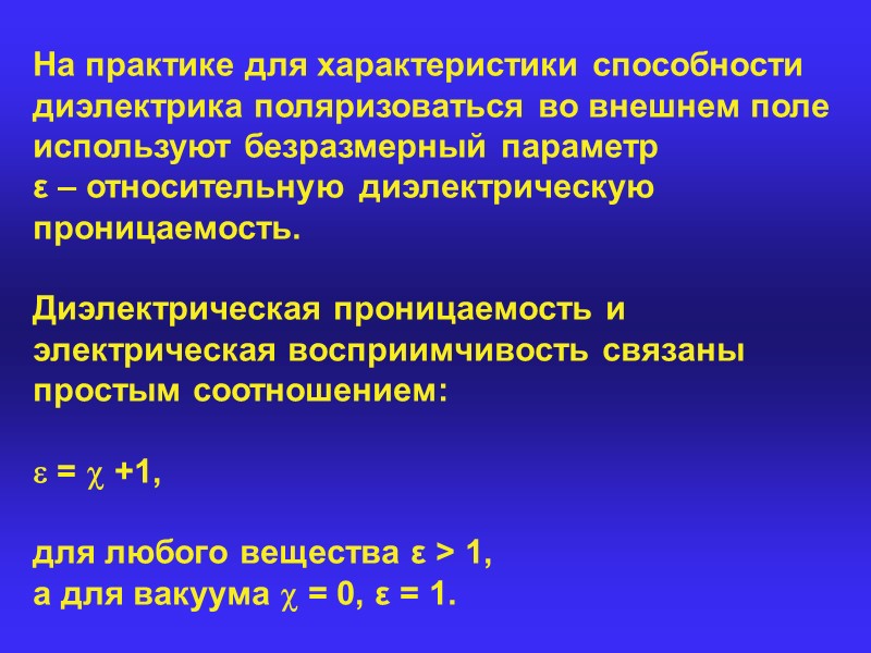 Линейные полимеры