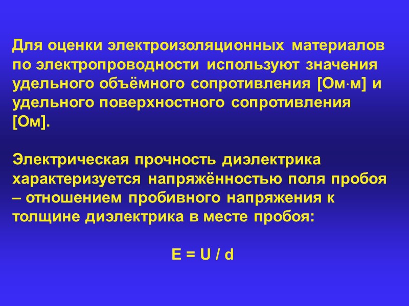 На практике для характеристики способности диэлектрика поляризоваться во внешнем поле используют безразмерный параметр 
