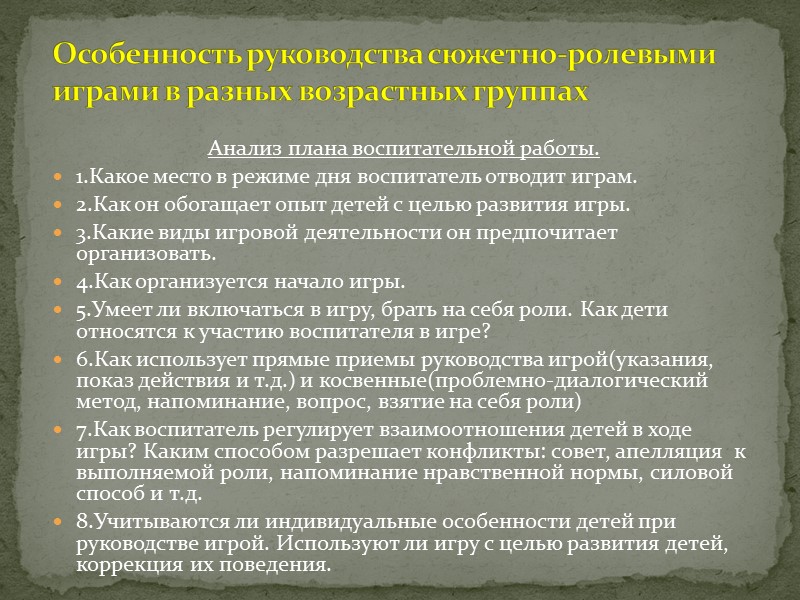 Как у играющих возникает замысел? Насколько разнообразны замыслы игры у детей? Сколько игровых задач