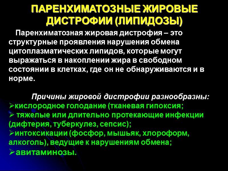 ПАРЕНХИМАТОЗНЫЕ БЕЛКОВЫЕ ДИСТРОФИИ Тельца Маллори в гепатоцитах (окраска гематоксилином и эозином) х40