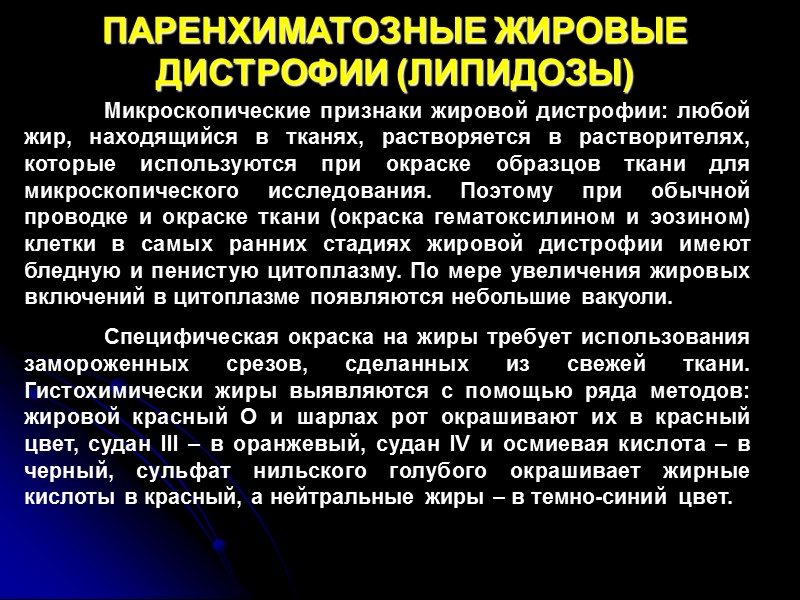 ПАРЕНХИМАТОЗНЫЕ БЕЛКОВЫЕ ДИСТРОФИИ  Функциональное значение этой дистрофии очень велико – происходит резкое снижение