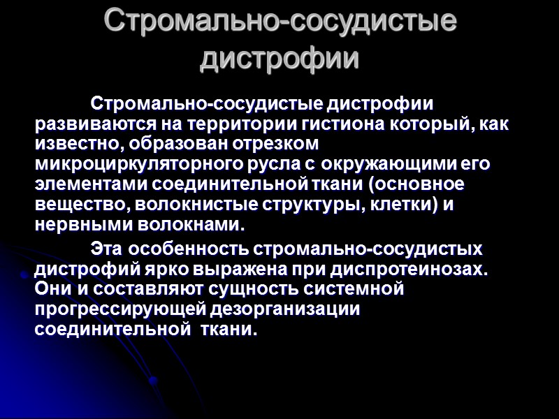 ПАРЕНХИМАТОЗНЫЕ БЕЛКОВЫЕ ДИСТРОФИИ  Гидропическая дистрофия наблюдается в эпителии кожи и почечных канальцев, в