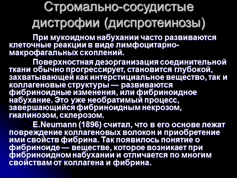 ПАРЕНХИМАТОЗНЫЕ ЖИРОВЫЕ ДИСТРОФИИ (ЛИПИДОЗЫ)  Паренхиматозная жировая дистрофия – это структурные проявления нарушения обмена