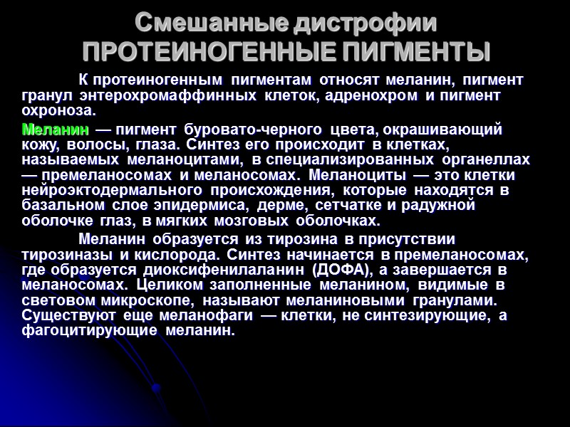 Смешанные дистрофии ГЕМОГЛОБИНОГЕННЫЕ ПИГМЕНТЫ Печень при механической желтухи (окраска гематоксилином и эозином) х10