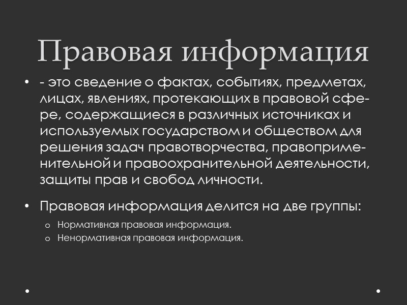 Классификация  - система распределения объектов  по классам в соответствии с определенным признаком.