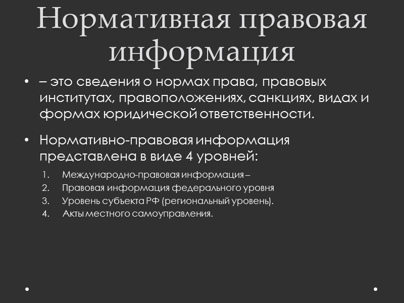 Иерархическая система Исходное множество объектов составляет 0-й уровень и делится в зависимости от выбранного