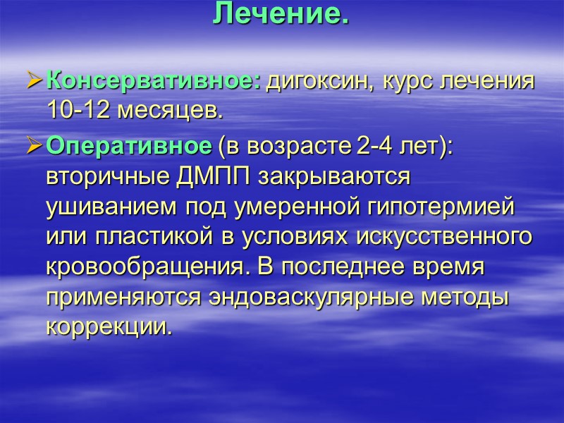 Формы ДМПП (по локализации).  Первичный дефект межпредсердной перегородки Вторичный дефект межпредсердной перегородки Открытое