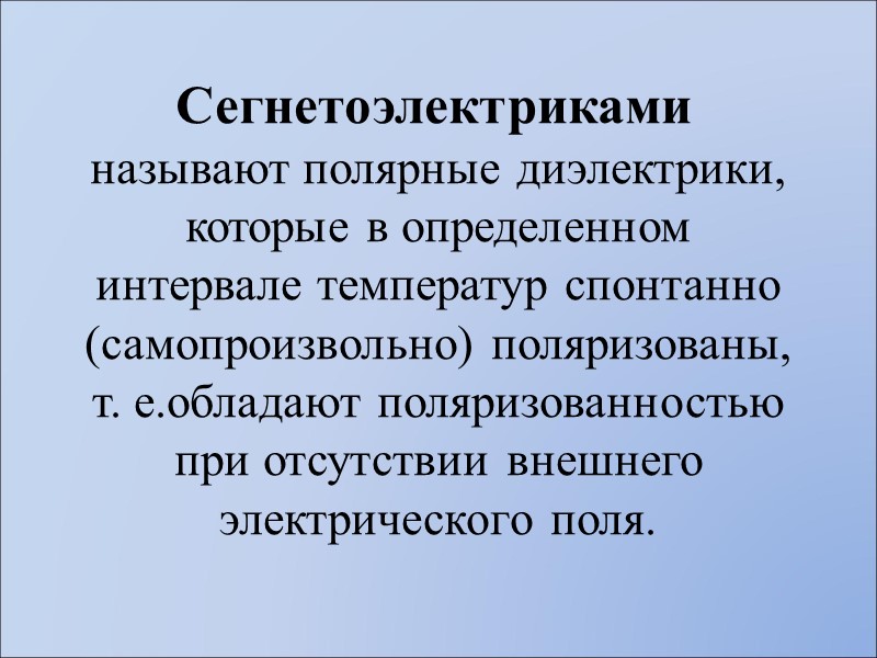 Индуцированные заряды создают свое собственное поле        