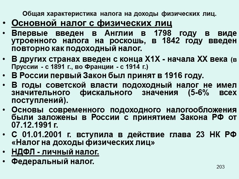 117 Продолжение    Постановка на учет в налоговых органах российской организации по