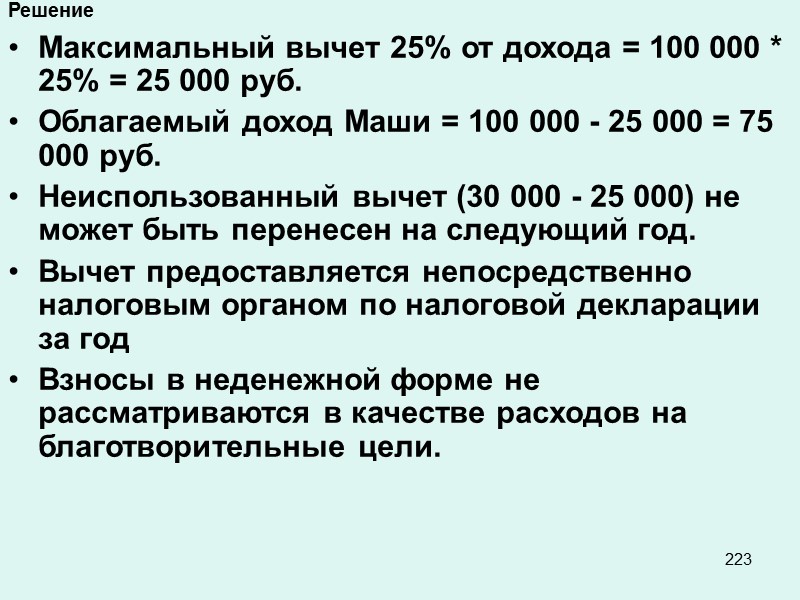 139 Перечень федеральных налогов и сборов (ст. 13 НК РФ)