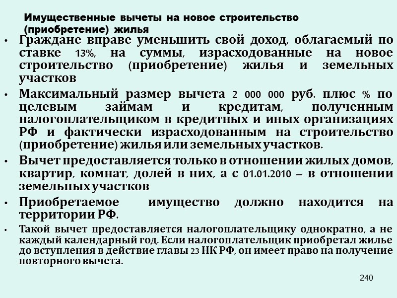 158 Объекты налогообложения (ст. 146 НК РФ)
