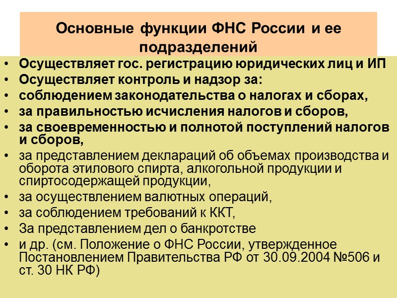 17 В системе налогообложения РФ можно выделить экономические, юридические и организационные принципы (ст. 3
