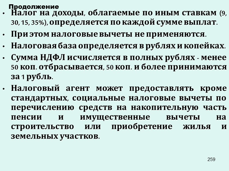 178 Акцизы (глава 22 НК РФ)    -организации -ИП -лица, перемещающие товары