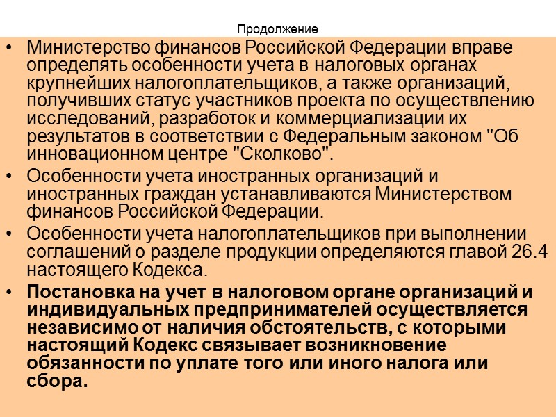 20 Законодательство о налогах и сборах.