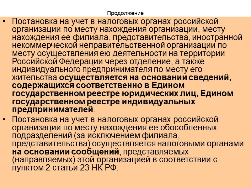 21 Нормативно-правовая база налогообложения (ст.4 НК РФ).   Законодательство Российской Федерации о налогах