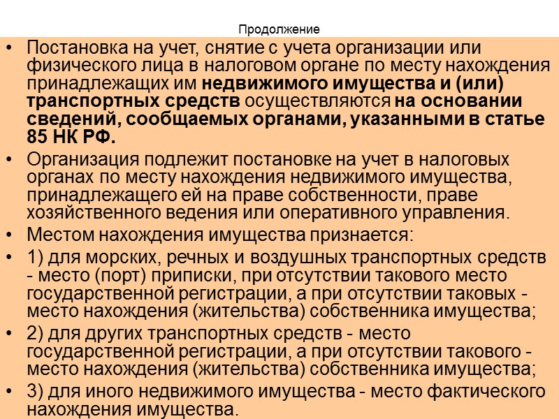 23 Принципы налогообложения в 1 части НК РФ