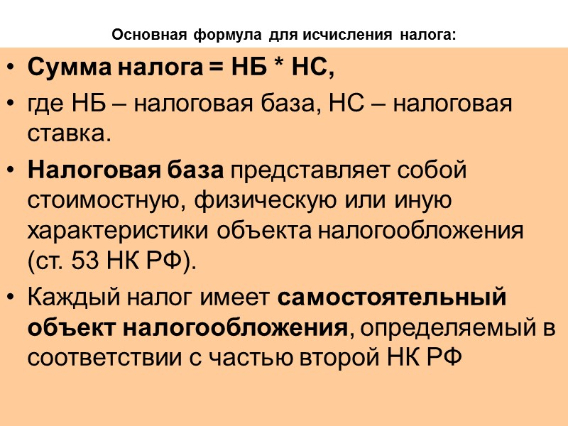 279 Решение    Сумма квартального авансового платежа = НБ*НС НБ = Д