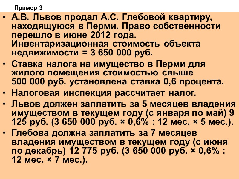 285 Порядок исчисления и уплаты НДПИ    Ст. 341-345 НК РФ Налоговый