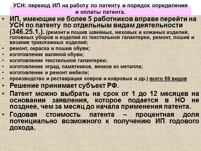305 Тема. Налог на имущество организаций (глава 30 НК РФ)    -российские