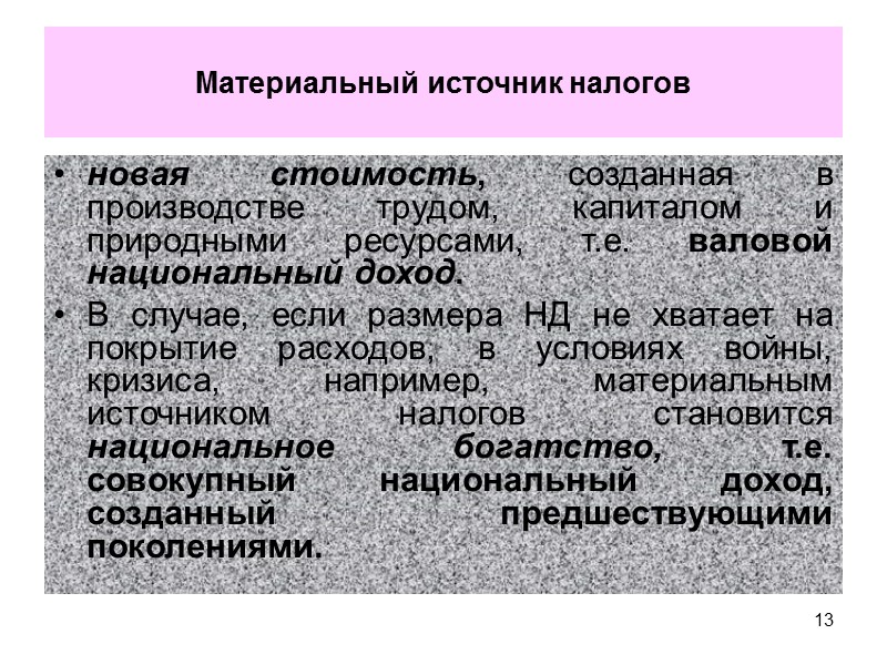 35 Основная формула для исчисления налога:   Сумма налога = НБ * НС,