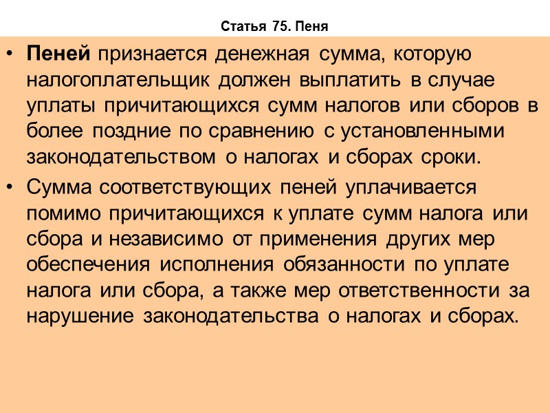 348 Налог на имущество физических лиц: налоговый период. Порядок исчисления и уплаты.  