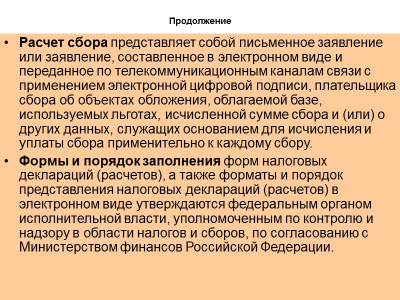 359 Ст. 18 НК РФ    Налогоплательщики уплачивают  единый налог Уплата
