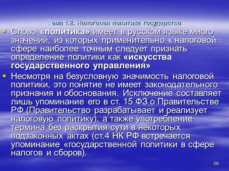 363 Упрощенная система налогообложения (глава 26.2 НК РФ)    Перевод в добровольном