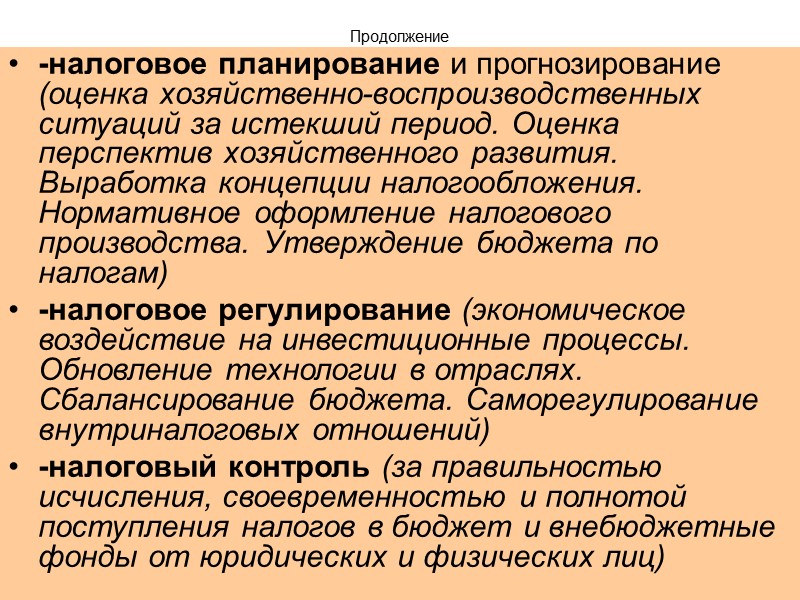 388 Продолжение   По итогам отчетного периода исчисляют н/пл. самостоятельно авансовые платежи и