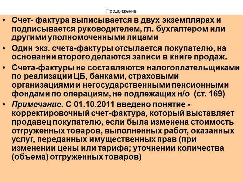 80 Продолжение    -политика разумных налогов. (средняя налоговая нагрузка, минимальные государственные инвестиции