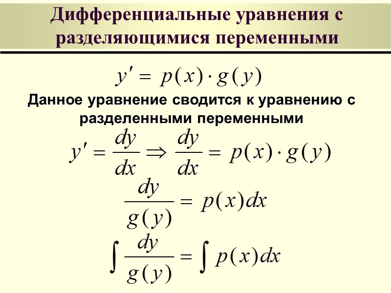 Геометрический смысл уравнения (3)       D – множество точек