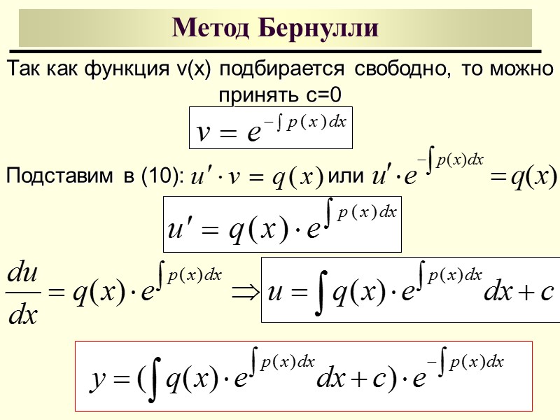 Однородные дифференциальные уравнения 1-ого порядка Определение Функция f(x,y) называется однородной функцией  n-ого порядка,