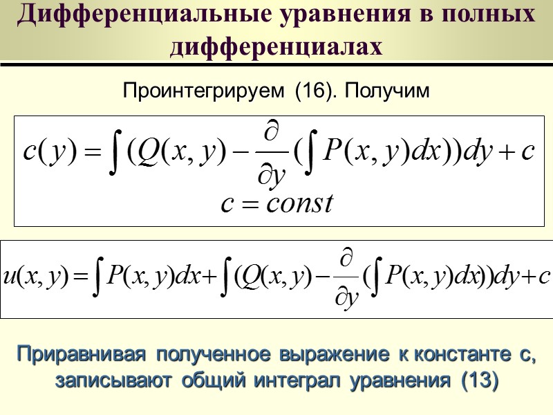 Дифференциальные уравнения Бернулли Определение Дифференциальное уравнение Бернулли - это уравнение вида  где 