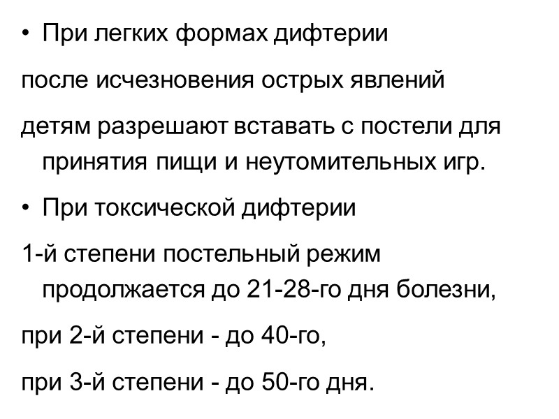 Начало дифтерии в легких случаях малозаметное,  в тяжелых быстро появляется лихорадка, наблюдаются тяжелое