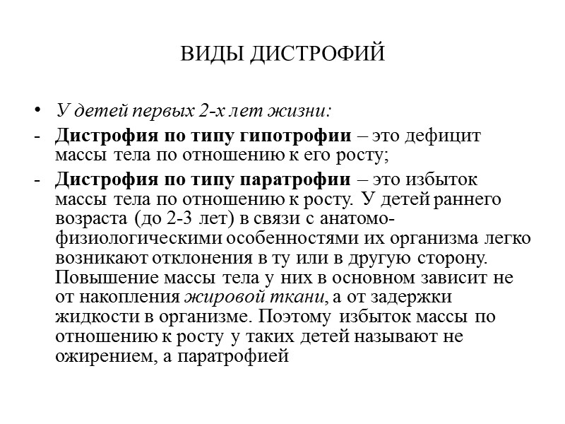 Анорексия При анорексии, низкой толерантности к пище проводят частичное парентеральное питание. При этом используют