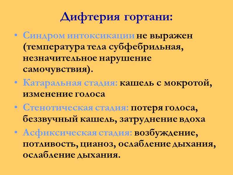 Изменения в ротоглотке: Боль в горле при глотании не выражена Неяркая гиперемия с синюшным