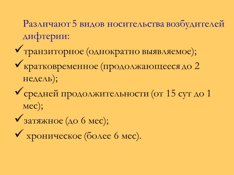 ДИАГНОСТИКА ДИФТЕРИИ РОТОГЛОТКИ  1) Эпиданамнез: контакт с больными с поражением ротоглотки в течение