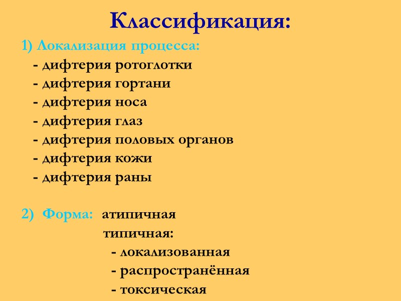 Профилактика Вакцина АКДС:  1 вакцинация в  3; 4,5 и 6 месяцев