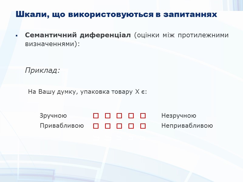 Складові МІС Системи внутрішнього обліку:   дані про: замовлення, обсяги продажу, витрати, ціни,