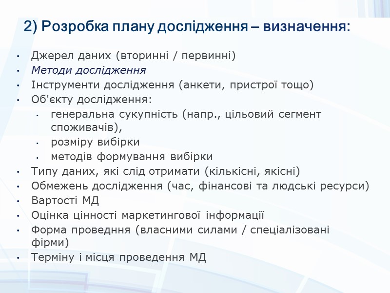 2. Аналіз маркетингового середовища підприємства Маркетингове середовище – всі фактори і сили, які впливають