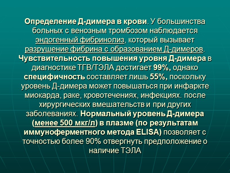 АПГ показана неопределенные данные сцинтиграфии легких   отсутствие признаков флеботромбоза по результатам ультразвукового